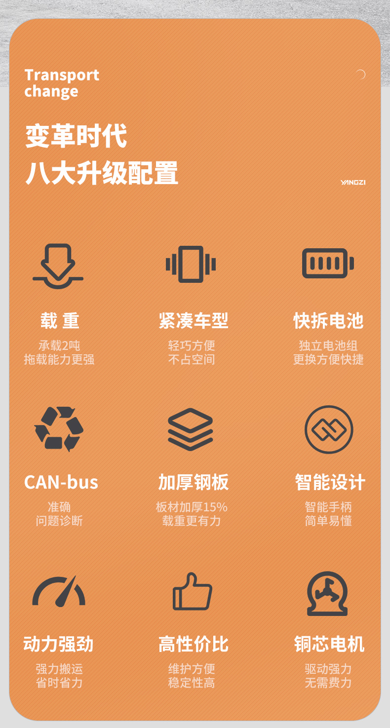 揚(yáng)子全電動2噸搬運(yùn)車NPT 電動叉車(圖2)