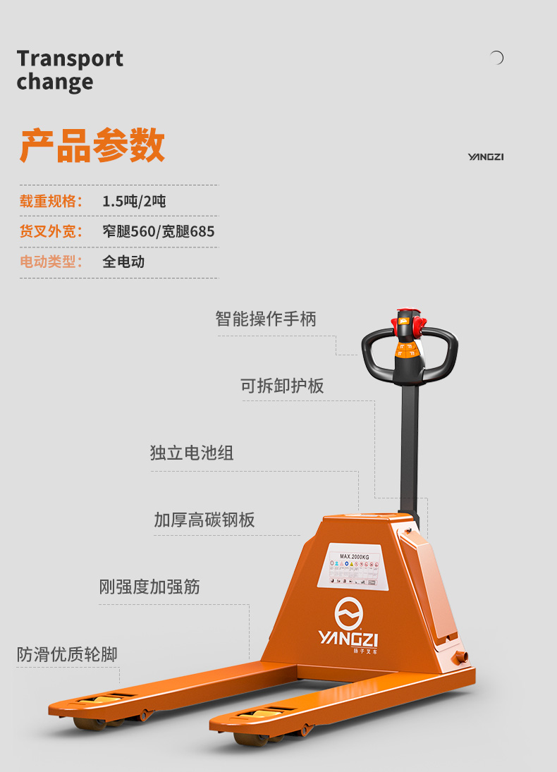 揚(yáng)子全電動2噸搬運(yùn)車NPT 電動叉車(圖10)