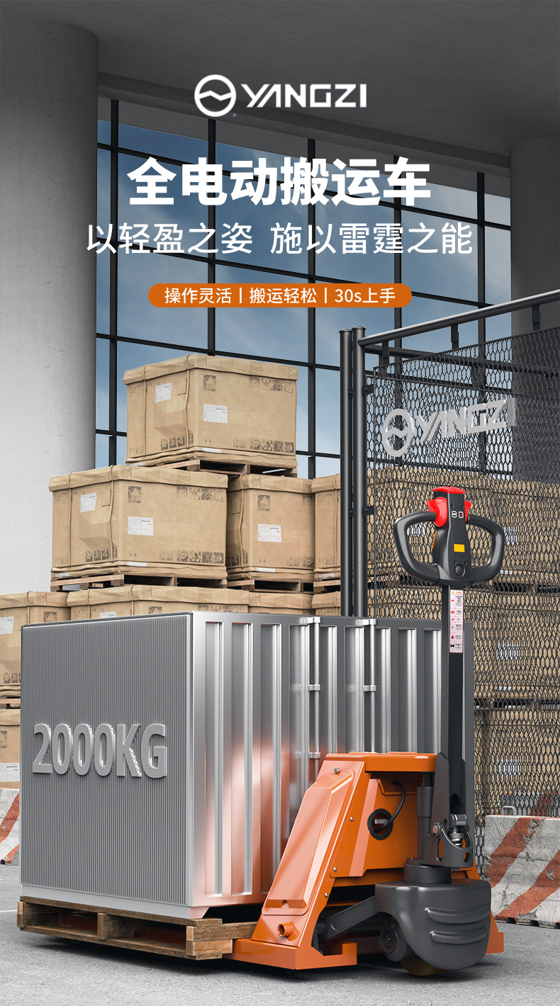 揚(yáng)子全電動2噸搬運(yùn)車NPT 電動叉車(圖1)