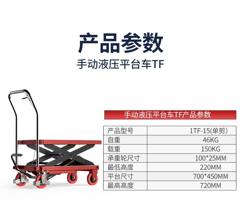 揚(yáng)子液壓升降平臺車1TF-15(圖6)