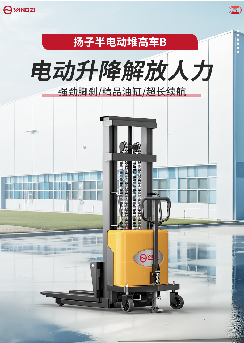 揚(yáng)子叉車YZ-B1025 半電動堆高車1噸升高2.5米(圖3)