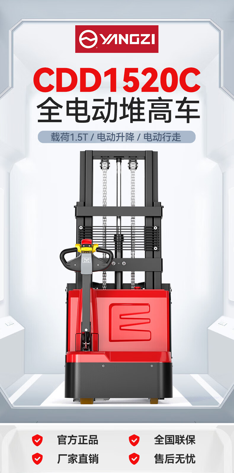 揚(yáng)子全電動(dòng)堆高車CDD-C(圖1)