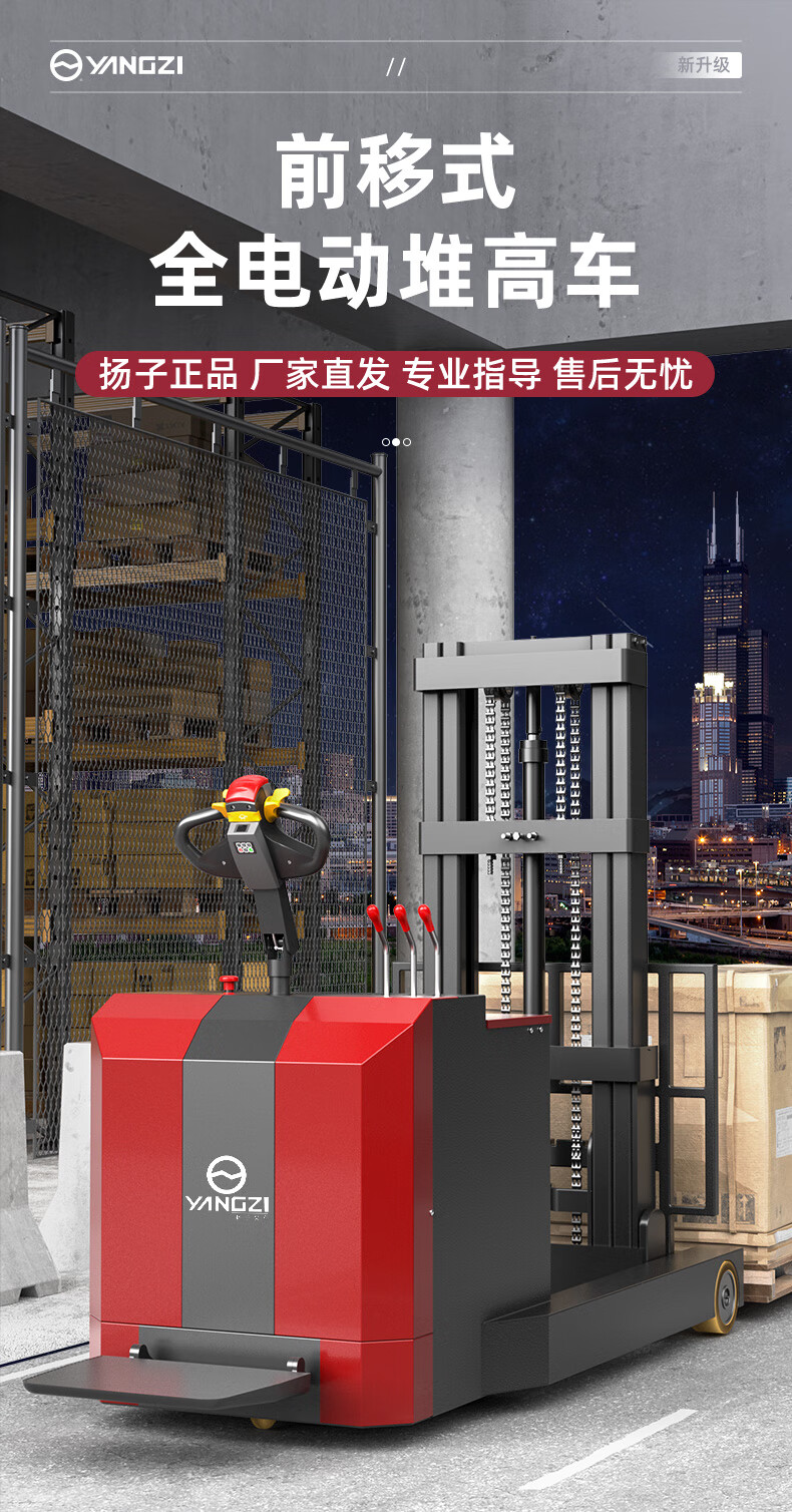 揚(yáng)子站駕式前移全電動堆高車(圖1)