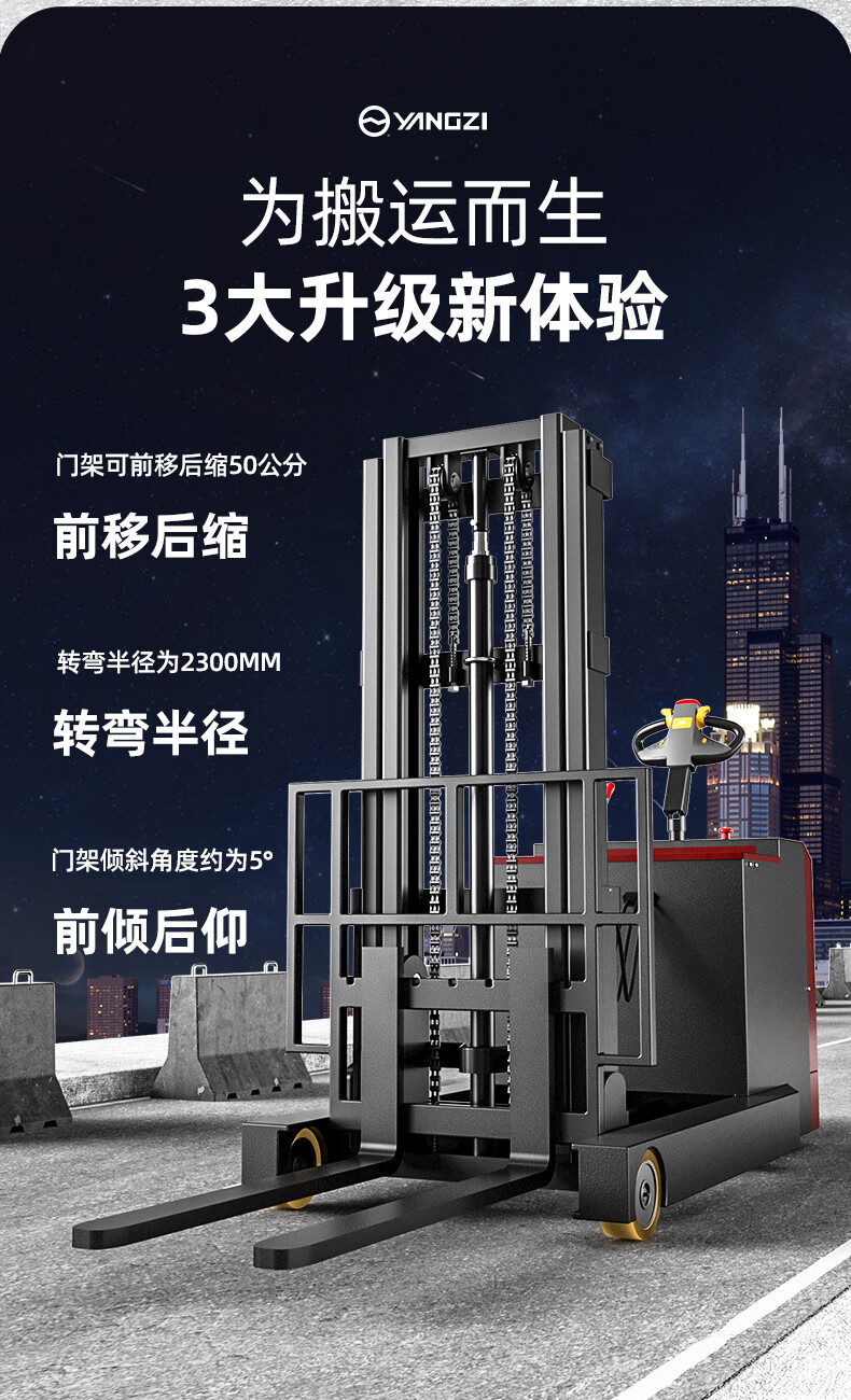 揚(yáng)子站駕式前移全電動堆高車(圖2)